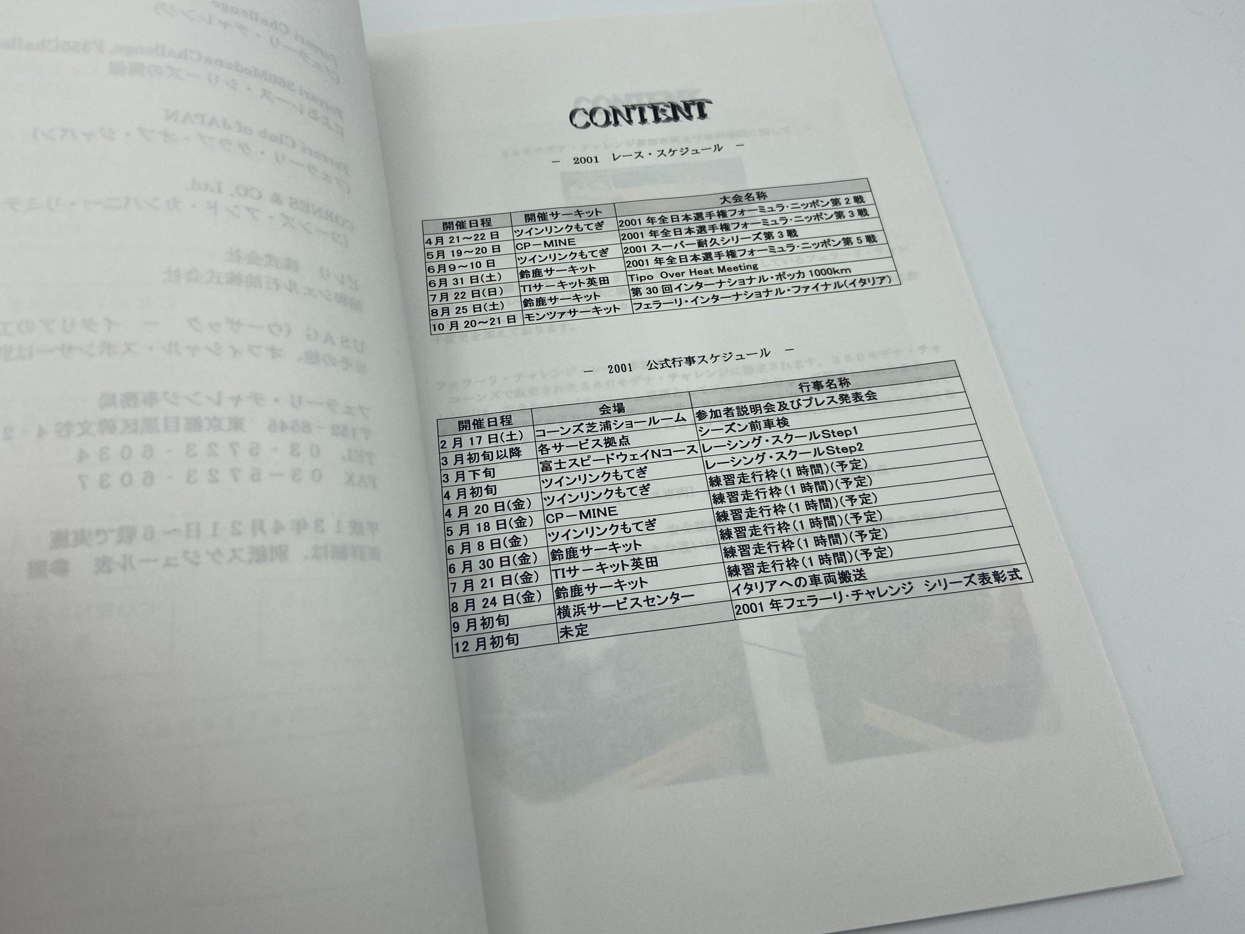 Ferrari 348, 355, 360 Challenge Press Information – Club of Japan – Cornes – 2001