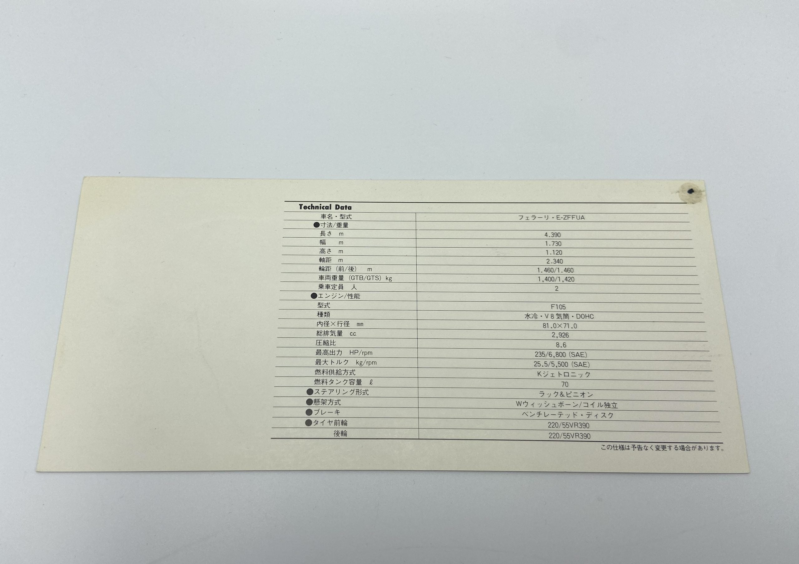 Ferrari 308 GTB Quattrovalvole Japanese Specification Sheet, Brochure sheet – Japan