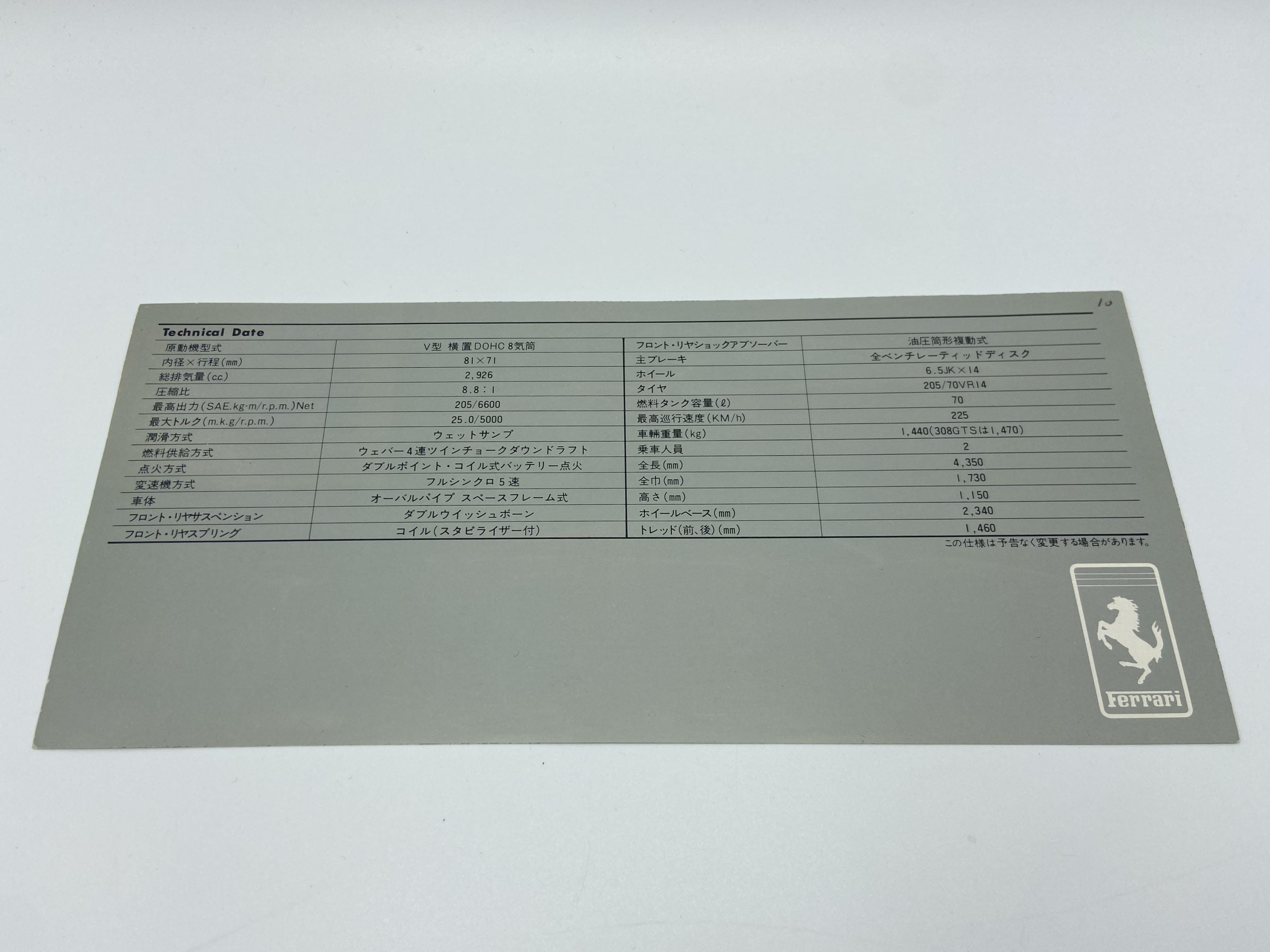 Ferrari 308 GTB 308 GTS Japanese Specification Sheet, Brochure sheet – Japan